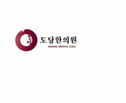 도당한의원 2020년 기업정보 | 회사소개, 근무환경, 복리후생 등 기업정보 제공 - 사람인 도당한의원기업정보 - 사람인
