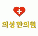 의성한의원 2020년 기업정보 | 사원수 2명, 근무환경, 복리후생 등 기업정보 제공 - 사람인 의성한의원기업정보 - 사람인