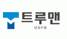 트루맨남성의원 2020년 기업정보 | 회사소개, 근무환경, 복리후생 등 기업정보 제공 - 사람인 트루맨남성의원기업정보 - 사람인