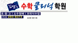 김샘의수학클리닉학원 2020년 기업정보 | 회사소개, 근무환경, 복리후생 등 기업정보 제공 - 사람인 김샘의수학클리닉학원기업정보 - 사람인