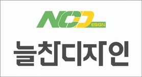늘찬디자인 2020년 기업정보 | 회사소개, 근무환경, 복리후생 등 기업정보 제공 - 사람인 늘찬디자인기업정보 - 사람인