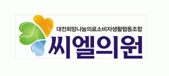 대전희망나눔의료소비자생활협동조합 2020년 기업정보 | 회사소개, 근무환경, 복리후생 등 기업정보 제공 - 사람인... 
