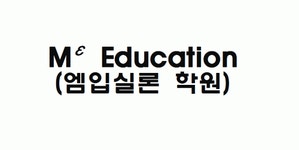 엠입실론학원 2020년 기업정보 | 회사소개, 근무환경, 복리후생 등 기업정보 제공 - 사람인 엠입실론학원기업정보 - 사람인