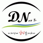 디엔애드 2020년 기업정보 | 회사소개, 근무환경, 복리후생 등 기업정보 제공 - 사람인 디엔애드기업정보 - 사람인