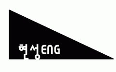 (주)현성이엔지 2020년 기업정보 | 회사소개, 근무환경, 복리후생 등 기업정보 제공 - 사람인 (주)현성이엔지기업정보 - 사람인