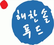 해찬솔푸드 2020년 기업정보 | 회사소개, 근무환경, 복리후생 등 기업정보 제공 - 사람인 해찬솔푸드기업정보 - 사람인