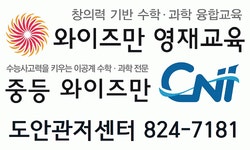 와이즈만영재교육 도안학원 2020년 기업정보 | 회사소개, 근무환경, 복리후생 등 기업정보 제공 - 사람인 와이즈만영재교육 도안학원기업정보... 
