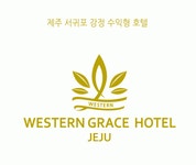제주그레이스호텔 2020년 기업정보 | 회사소개, 근무환경, 복리후생 등 기업정보 제공 - 사람인 제주그레이스호텔기업정보 - 사람인