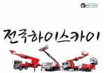 전국하이스카이 2020년 기업정보 | 회사소개, 근무환경, 복리후생 등 기업정보 제공 - 사람인 전국하이스카이기업정보 - 사람인