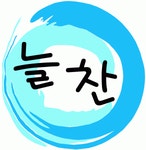 늘찬학원 2020년 기업정보 | 사원수 2명, 근무환경, 복리후생 등 기업정보 제공 - 사람인 늘찬학원기업정보 - 사람인