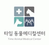 타임동물메디컬센터 2020년 기업정보 | 회사소개, 근무환경, 복리후생 등 기업정보 제공 - 사람인 타임동물메디컬센터기업정보 - 사람인