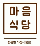 마음식당 2020년 기업정보 | 회사소개, 근무환경, 복리후생 등 기업정보 제공 - 사람인 마음식당기업정보 - 사람인