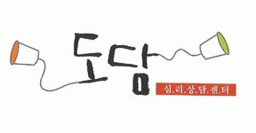 도담심리상담센터 2020년 기업정보 | 회사소개, 근무환경, 복리후생 등 기업정보 제공 - 사람인 도담심리상담센터기업정보 - 사람인