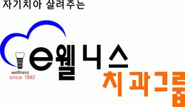 e웰니스치과의원 2020년 기업정보 | 사원수 6명, 근무환경, 복리후생 등 기업정보 제공 - 사람인 e웰니스치과의원기업정보 - 사람인