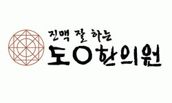 도원한의원 동탄점 2020년 기업정보 | 회사소개, 근무환경, 복리후생 등 기업정보 제공 - 사람인 도원한의원 동탄점기업정보 - 사람인