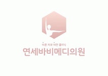 연세바비메디의원 2020년 기업정보 | 회사소개, 근무환경, 복리후생 등 기업정보 제공 - 사람인 연세바비메디의원기업정보 - 사람인