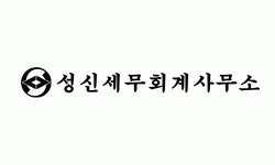 성신세무회계사무소 2020년 기업정보 | 회사소개, 근무환경, 복리후생 등 기업정보 제공 - 사람인 성신세무회계사무소기업정보 - 사람인