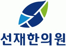 선재한의원 2020년 기업정보 | 회사소개, 근무환경, 복리후생 등 기업정보 제공 - 사람인 선재한의원기업정보 - 사람인
