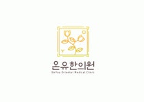 온유한의원 2020년 기업정보 | 회사소개, 근무환경, 복리후생 등 기업정보 제공 - 사람인 온유한의원기업정보 - 사람인