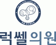 럭쎌내과한의원 2020년 기업정보 | 회사소개, 근무환경, 복리후생 등 기업정보 제공 - 사람인 럭쎌내과한의원기업정보 - 사람인