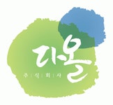 (주)다올연구소 2020년 기업정보 | 회사소개, 근무환경, 복리후생 등 기업정보 제공 - 사람인 (주)다올연구소기업정보 - 사람인