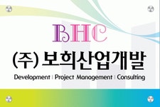 (주)보희산업개발 2020년 기업정보 | 회사소개, 근무환경, 복리후생 등 기업정보 제공 - 사람인 (주)보희산업개발기업정보 - 사람인