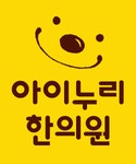 아이누리한의원 2020년 기업정보 | 회사소개, 근무환경, 복리후생 등 기업정보 제공 - 사람인 아이누리한의원기업정보 - 사람인