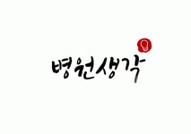 (주)병원생각 2020년 기업정보 | 회사소개, 근무환경, 복리후생 등 기업정보 제공 - 사람인 (주)병원생각기업정보 - 사람인