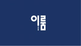 (주)이룸 2020년 기업정보 | 회사소개, 근무환경, 복리후생 등 기업정보 제공 - 사람인 (주)이룸기업정보 - 사람인