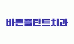 바른플란트치과의원 2020년 기업정보 | 회사소개, 근무환경, 복리후생 등 기업정보 제공 - 사람인 바른플란트치과의원기업정보 - 사람인
