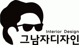 그남자디자인 2020년 기업정보 | 회사소개, 근무환경, 복리후생 등 기업정보 제공 - 사람인 그남자디자인기업정보 - 사람인