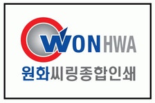 원화씨링인쇄사 2020년 기업정보 | 회사소개, 근무환경, 복리후생 등 기업정보 제공 - 사람인 원화씨링인쇄사기업정보 - 사람인