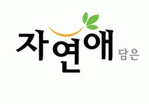 자연애담은 보정점 2020년 기업정보 | 회사소개, 근무환경, 복리후생 등 기업정보 제공 - 사람인 자연애담은 보정점기업정보 - 사람인
