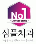 심플치과의원 2020년 기업정보 | 회사소개, 근무환경, 복리후생 등 기업정보 제공 - 사람인 심플치과의원기업정보 - 사람인