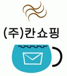 (주)칸쇼핑 2016년 재무정보 | 매출액  4억 7,579만원 영업이익, 자본금, 공시정보 제공 - 사람인 (주)칸쇼핑기업정보 - 사람인