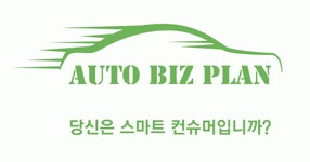 오토비즈플랜 2020년 기업정보 | 회사소개, 근무환경, 복리후생 등 기업정보 제공 - 사람인 오토비즈플랜기업정보 - 사람인