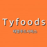 (주)태영푸드서비스 2018년 재무정보 | 매출액  278억 3,084만원 영업이익, 자본금, 공시정보 제공 - 사람인 (주)태영푸드서비스기업정보 - 사람인