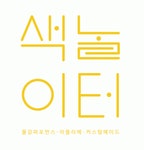 아트아이색놀이터 2020년 기업정보 | 회사소개, 근무환경, 복리후생 등 기업정보 제공 - 사람인 아트아이색놀이터기업정보 - 사람인