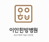 이안한방병원 2020년 기업정보 | 회사소개, 근무환경, 복리후생 등 기업정보 제공 - 사람인 이안한방병원기업정보 - 사람인