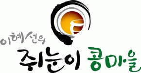 쥐눈이콩마을 2020년 기업정보 | 회사소개, 근무환경, 복리후생 등 기업정보 제공 - 사람인 쥐눈이콩마을기업정보 - 사람인