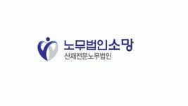 노무법인소망 2020년 기업정보 | 회사소개, 근무환경, 복리후생 등 기업정보 제공 - 사람인 노무법인소망기업정보 - 사람인