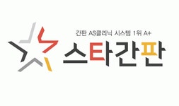 스타간판 2020년 기업정보 | 회사소개, 근무환경, 복리후생 등 기업정보 제공 - 사람인 스타간판기업정보 - 사람인