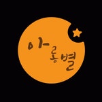 아롱별공인중개사사무소 2020년 기업정보 | 회사소개, 근무환경, 복리후생 등 기업정보 제공 - 사람인 아롱별공인중개사사무소기업정보 - 사람인