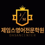 제임스영어 2020년 기업정보 | 회사소개, 근무환경, 복리후생 등 기업정보 제공 - 사람인 제임스영어기업정보 - 사람인