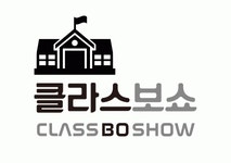 (주)클라스보쇼 2020년 기업정보 | 회사소개, 근무환경, 복리후생 등 기업정보 제공 - 사람인 (주)클라스보쇼기업정보 - 사람인