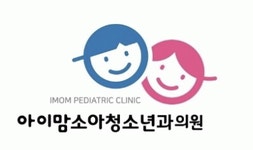 아이맘소아청소년과의원 2020년 기업정보 | 회사소개, 근무환경, 복리후생 등 기업정보 제공 - 사람인 아이맘소아청소년과의원기업정보 - 사람인