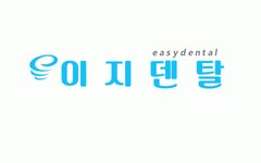 이지덴탈 2020년 기업정보 | 회사소개, 근무환경, 복리후생 등 기업정보 제공 - 사람인 이지덴탈기업정보 - 사람인