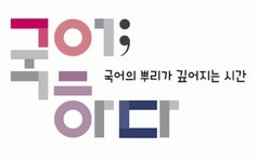 (주)국어하다 2017년 재무정보 | 매출액  6,494만원 영업이익, 자본금, 공시정보 제공 - 사람인 (주)국어하다기업정보 - 사람인
