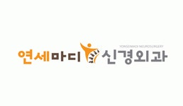 연세마디신경외과 2020년 기업정보 | 회사소개, 근무환경, 복리후생 등 기업정보 제공 - 사람인 연세마디신경외과기업정보 - 사람인