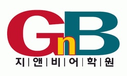 지앤비영어전문학원운천캠퍼스 2020년 기업정보 | 회사소개, 근무환경, 복리후생 등 기업정보 제공 - 사람인... 
